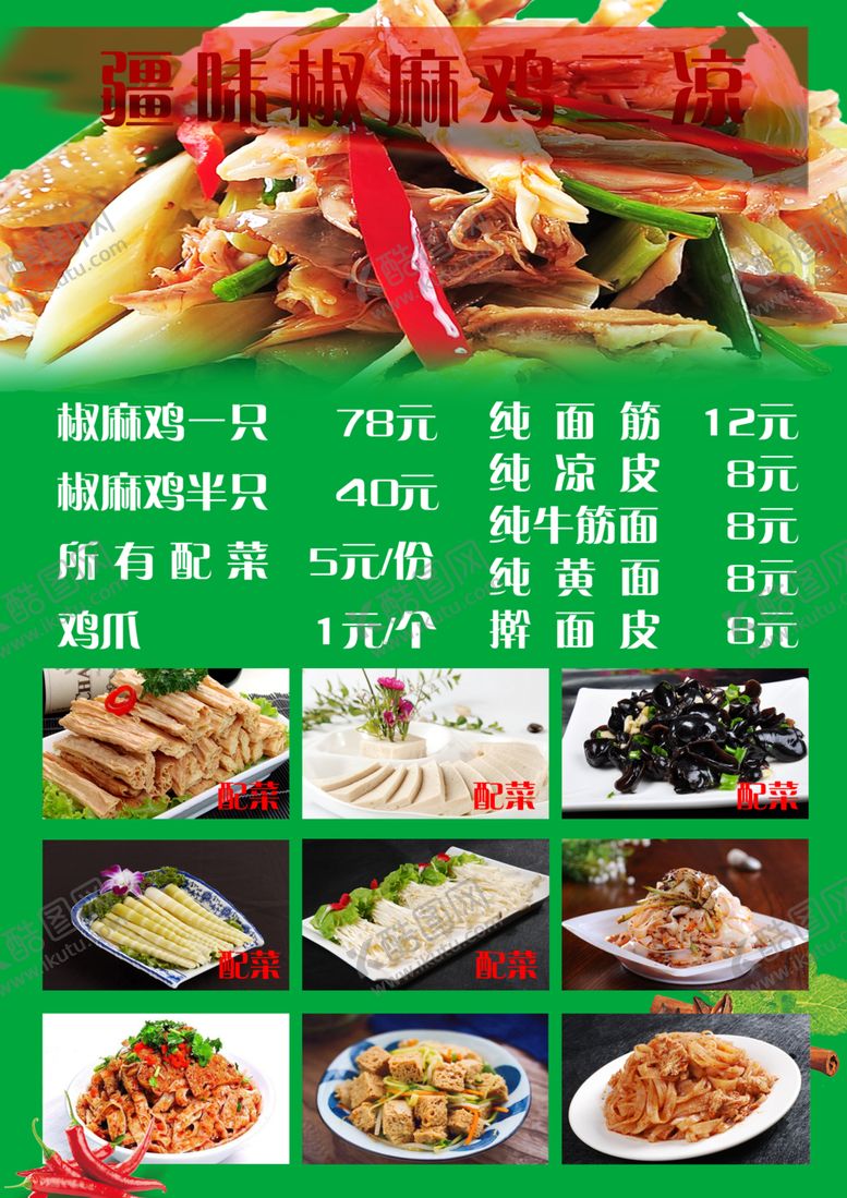 编号：66201207071607438989【酷图网】源文件下载-菜单菜谱价格表餐厅中餐