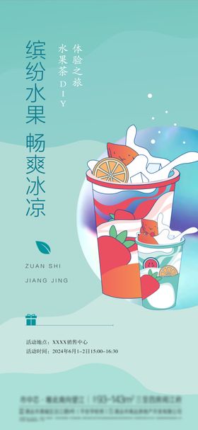 水果茶