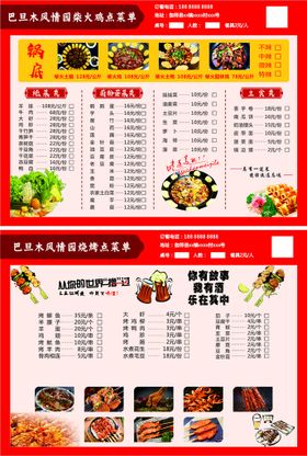 编号：97126509250933028217【酷图网】源文件下载-食堂餐馆菜单宣传单