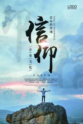企业文化海报公司墙宣传精神手册
