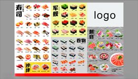 日式寿司美食菜单设计图
