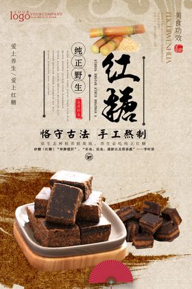 古法红糖