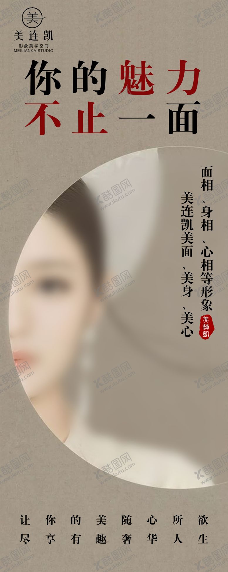 编号：67845705140403124226【酷图网】源文件下载-古典美容海报