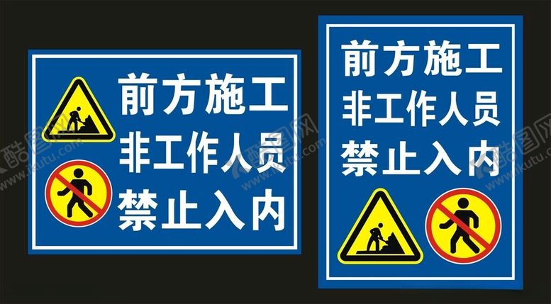 编号：51301112111332061547【酷图网】源文件下载-前方施工标识牌
