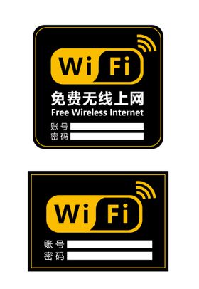 免费WIFI  WIFI贴纸