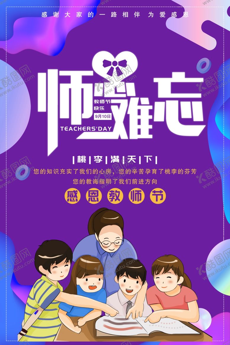 编号：41602309161658024433【酷图网】源文件下载-教师节