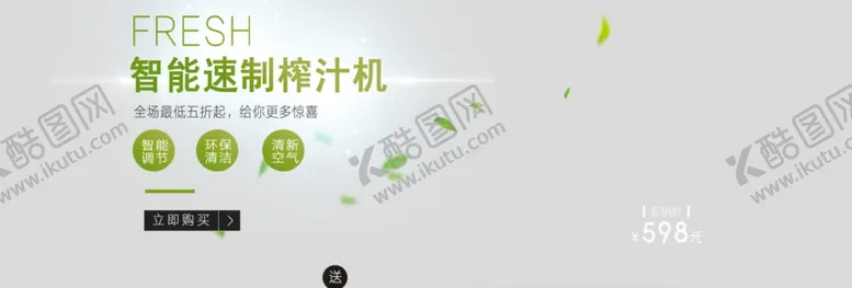 编号：20958206231400461373【酷图网】源文件下载-榨汁机