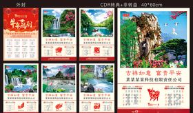 2021年挂历