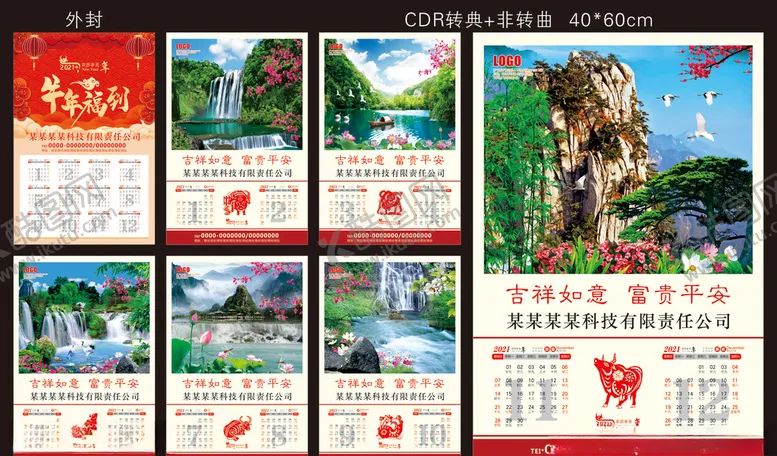 编号：45487006251628381894【酷图网】源文件下载-2021年挂历