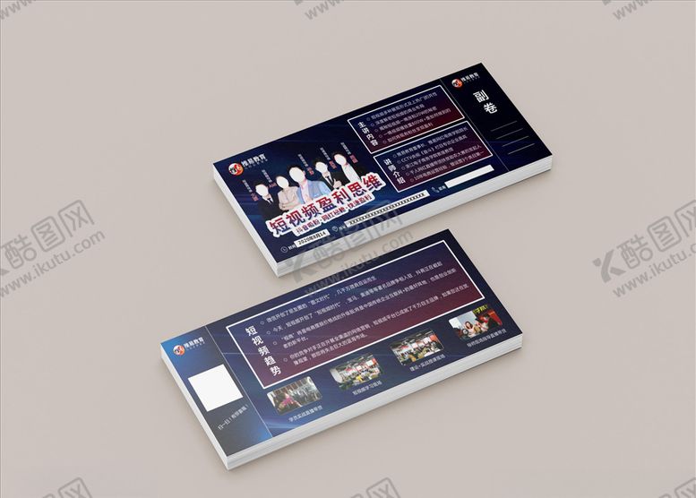 编号：55829109261719052525【酷图网】源文件下载-门票