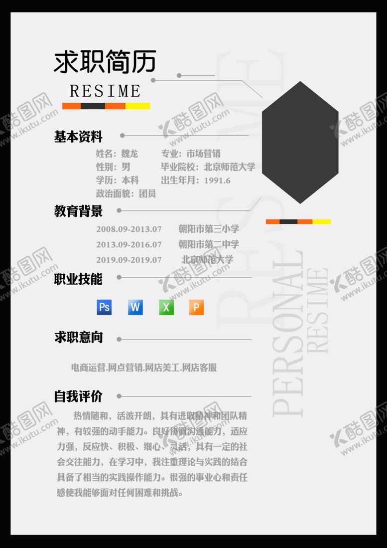 编号：44733009160129498292【酷图网】源文件下载-简历