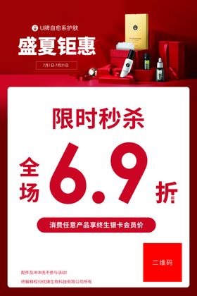 限时秒杀