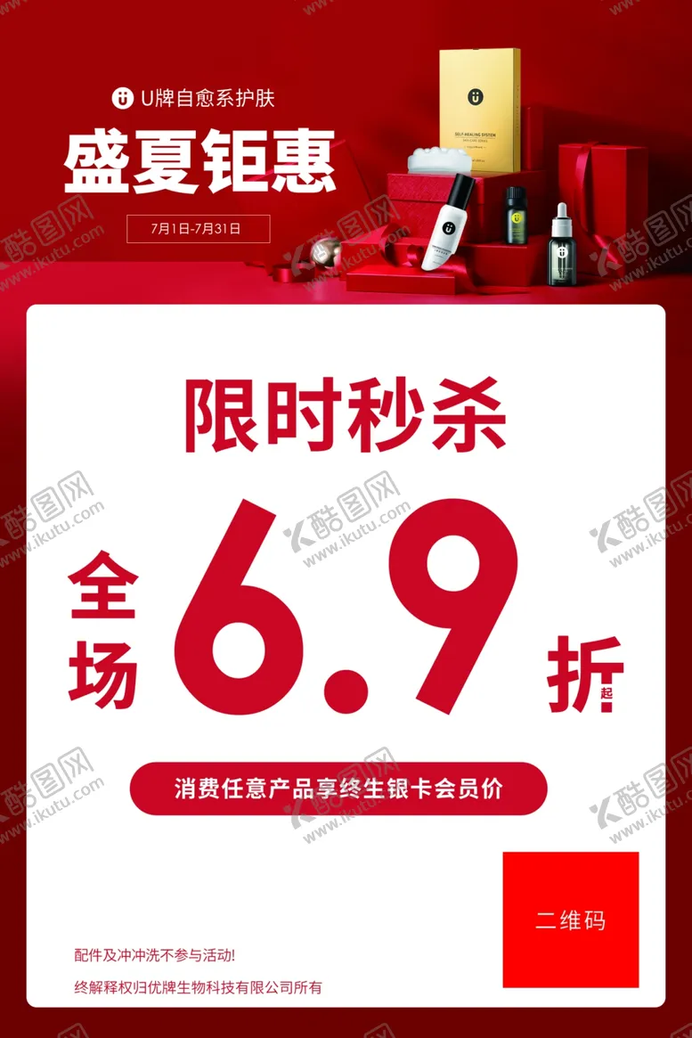 编号：69483306301053037111【酷图网】源文件下载-限时秒杀
