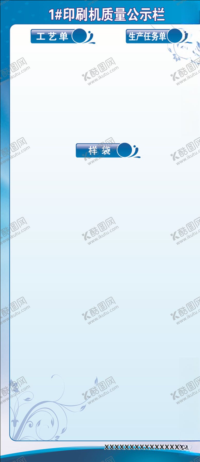 编号：29709210190000548817【酷图网】源文件下载-公示栏