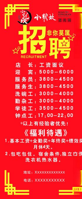 招聘