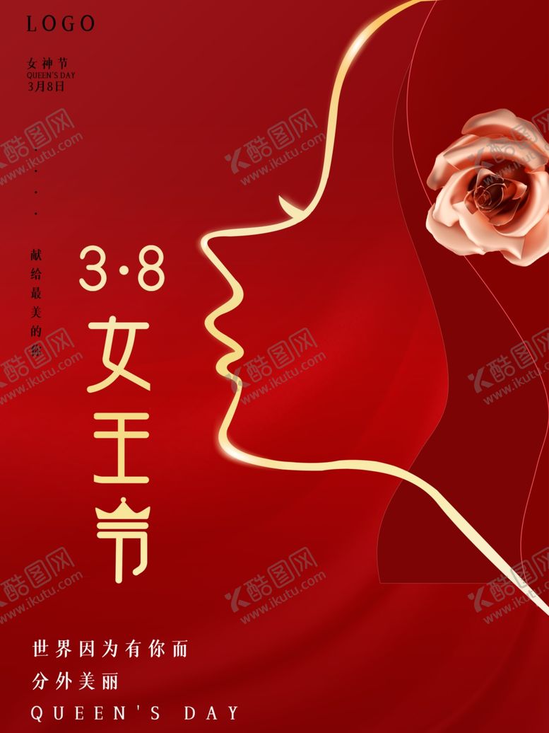 编号：13479205130726496179【酷图网】源文件下载-女神节