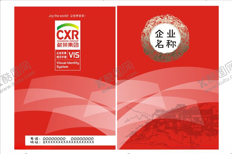 编号：51754109260628323838【酷图网】源文件下载-画册封皮