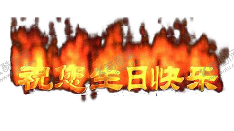 编号：62717207031859448432【酷图网】源文件下载-火焰素材