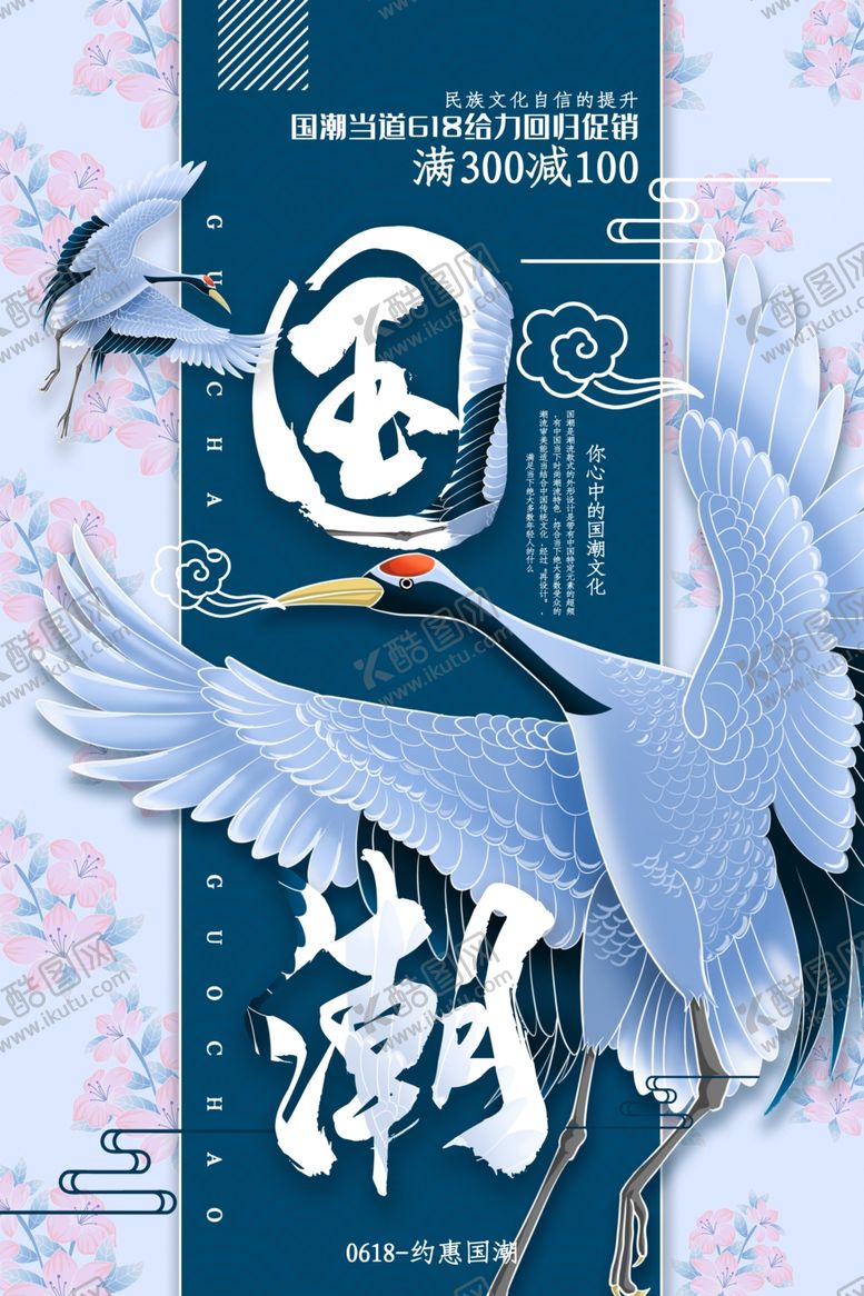 编号：59584507141146301106【酷图网】源文件下载-国潮