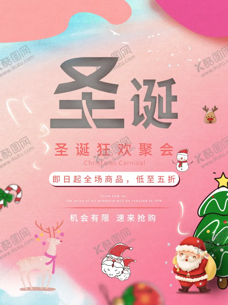 编号：40408004161322153145【酷图网】源文件下载-圣诞节