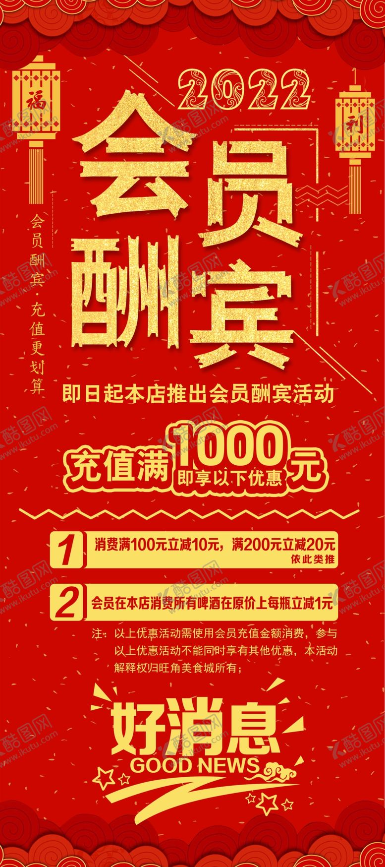 编号：86761001170946228171【酷图网】源文件下载-会员酬宾 开业酬宾 开业展架