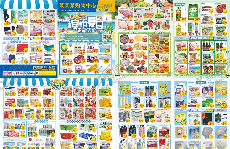 编号：83035005161054357642【酷图网】源文件下载-缤纷夏日乐享低价超市DM单