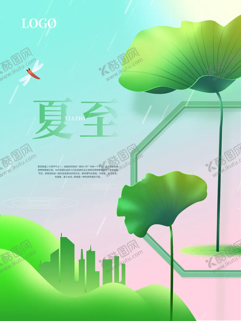编号：09586409300923560612【酷图网】源文件下载-夏至