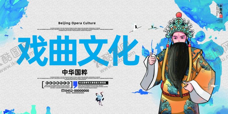 编号：77829111020831378579【酷图网】源文件下载-戏曲文化宣传海报