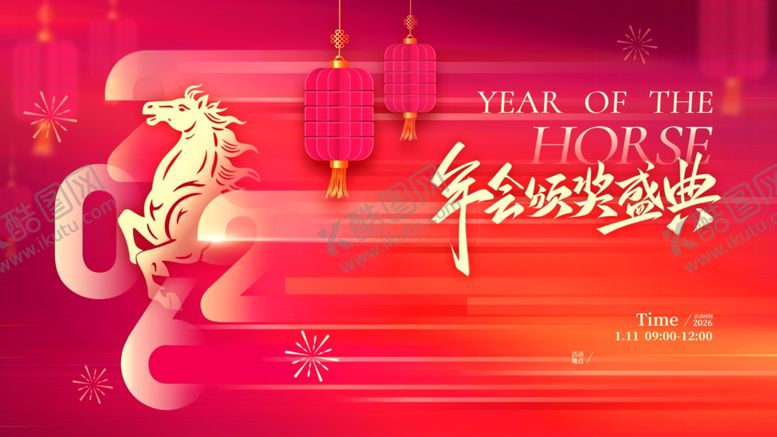 编号：45836304012215395643【酷图网】源文件下载-年会颁奖盛典