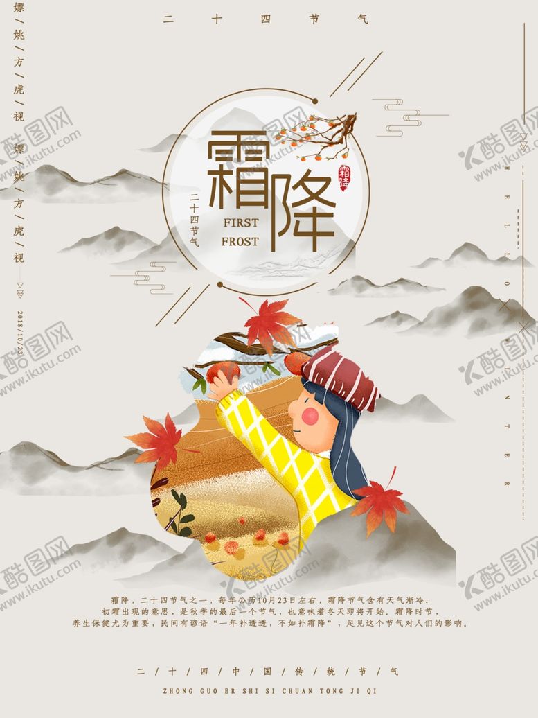 编号：41712407062359364834【酷图网】源文件下载-霜降