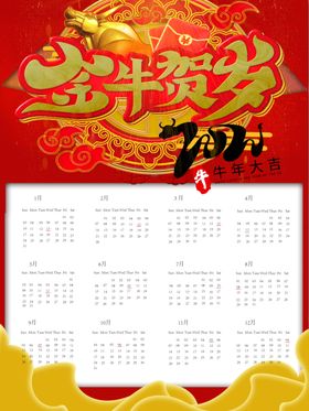 2021挂历