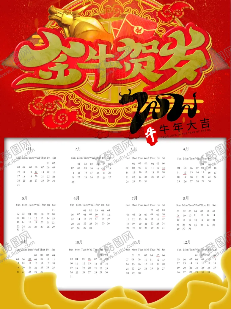 编号：67259605060848452847【酷图网】源文件下载-2021挂历