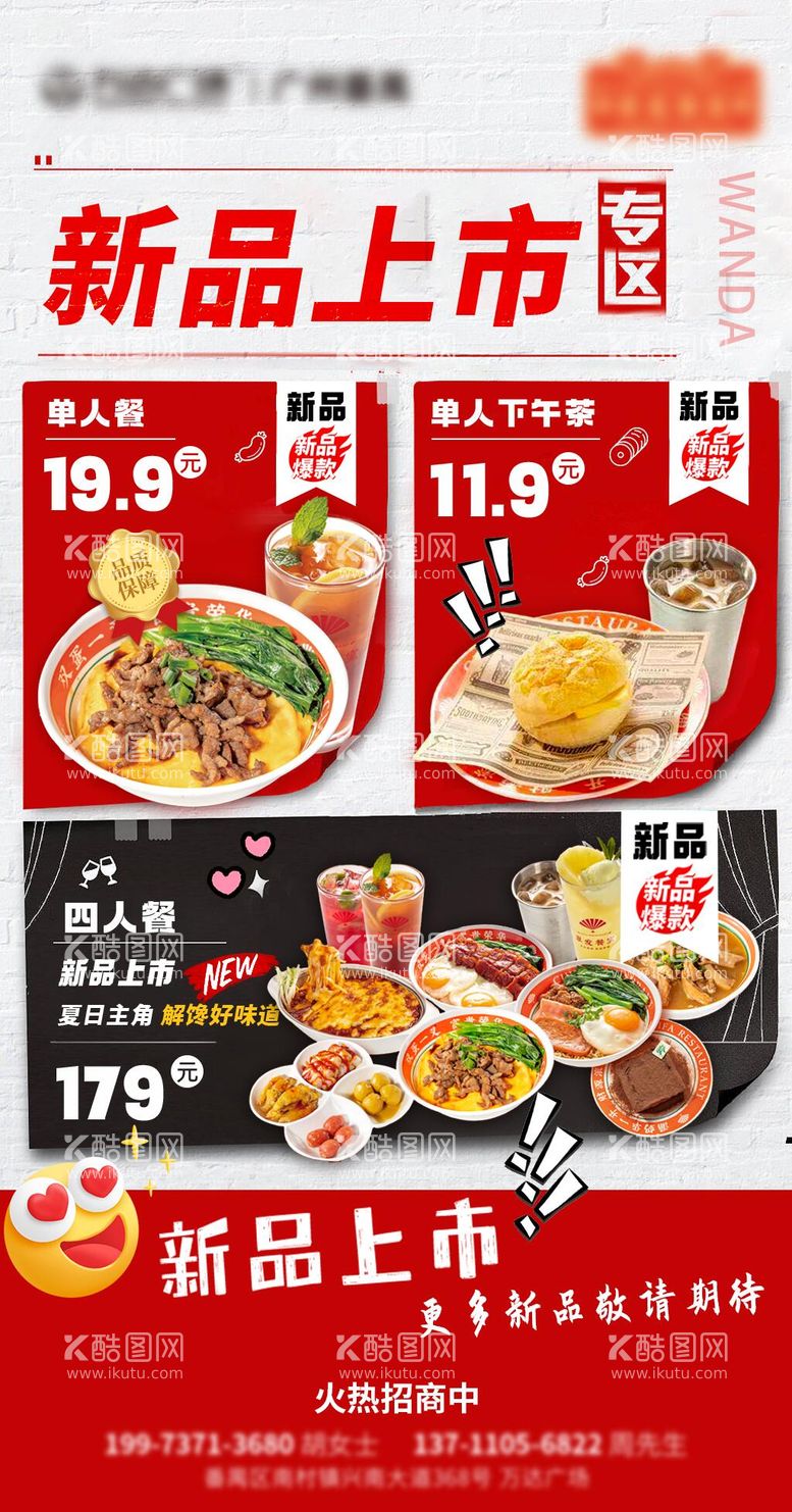 编号：70040012021541185048【酷图网】源文件下载-美食套餐新品上市海报