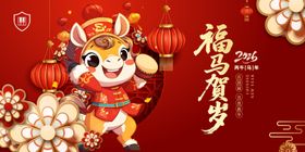 福马贺岁新年喜庆插画