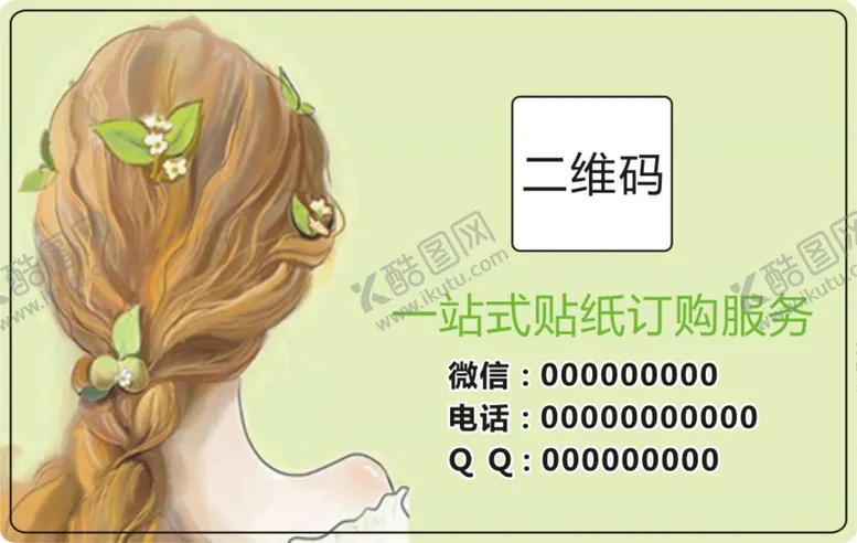 编号：94230710280152408653【酷图网】源文件下载-二维码不干胶         