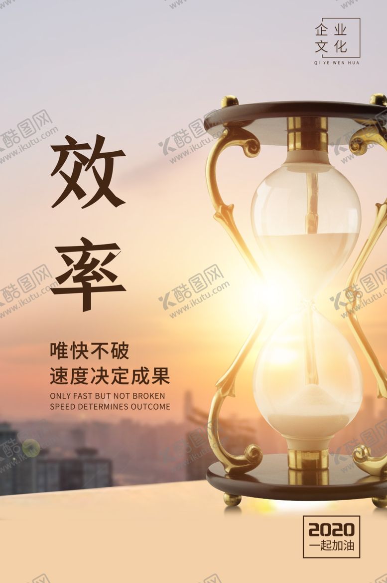 编号：14927904181808269743【酷图网】源文件下载-效率企业文化标语宣传海报素材