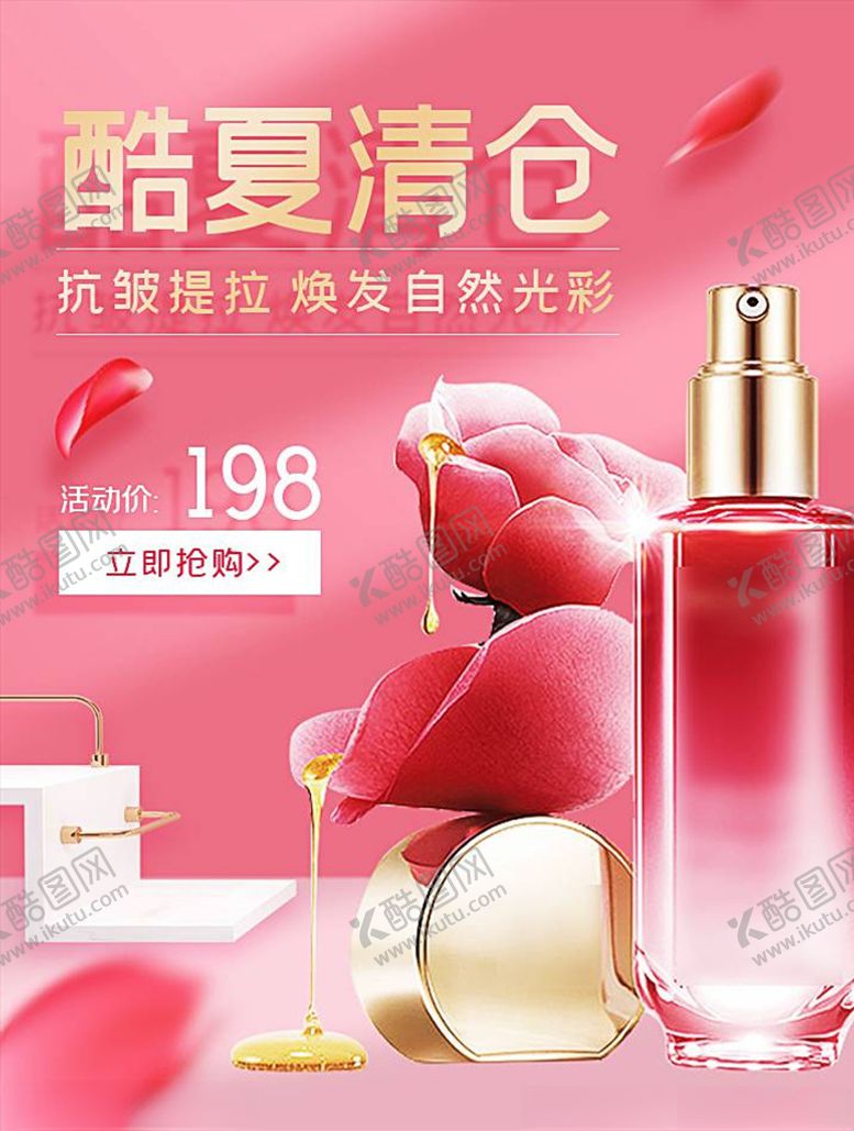 编号：35261604182010097264【酷图网】源文件下载-化妆品促销