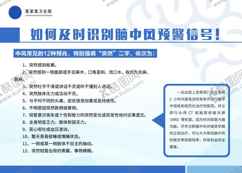 编号：82918510011856025681【酷图网】源文件下载-脑中风展板