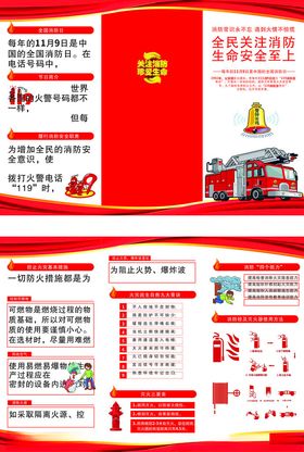 消防主题文化墙设计