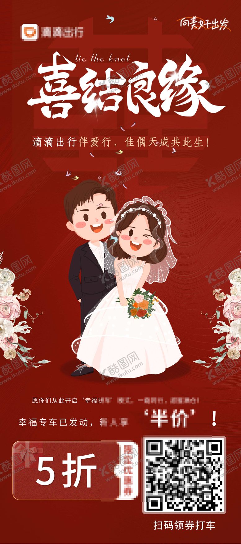 编号：35622912082324465381【酷图网】源文件下载-结婚插画易拉宝