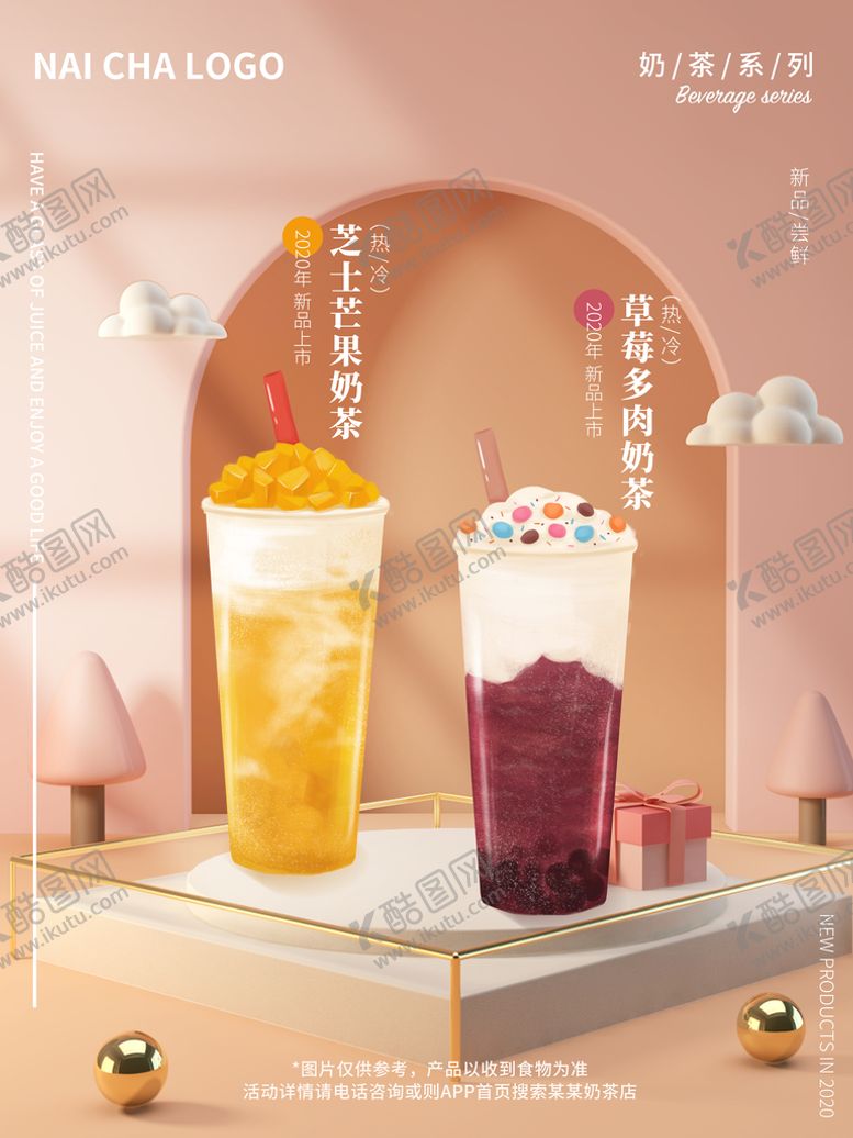 编号：93674809200541086843【酷图网】源文件下载-奶茶海报