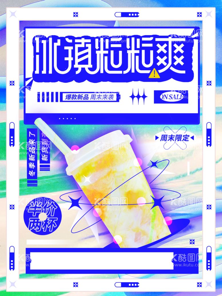 编号：36616411181638172799【酷图网】源文件下载-奶茶