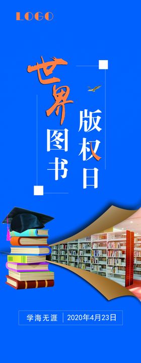 世界图书版权日