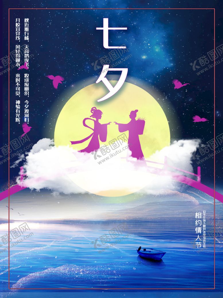 编号：80528210272350463573【酷图网】源文件下载-七夕