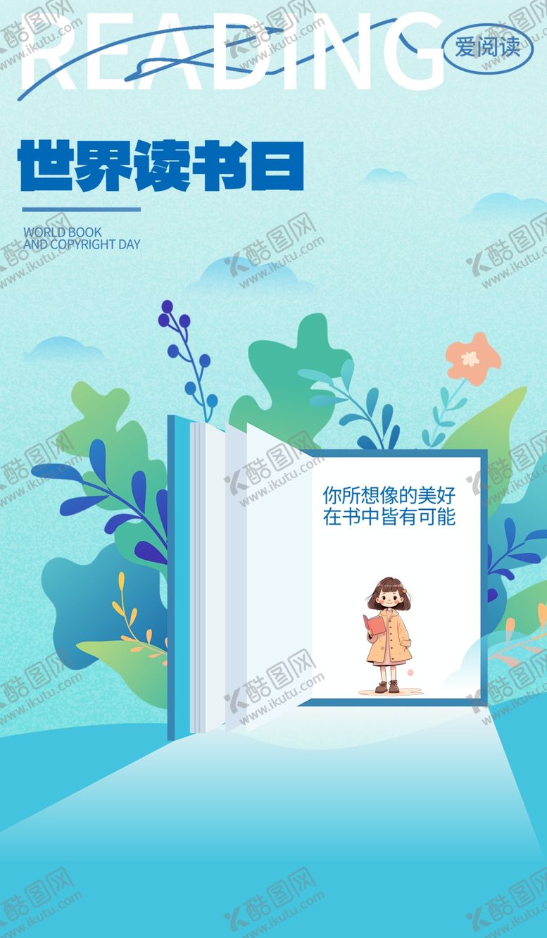 编号：28602504210148415939【酷图网】源文件下载-世界读书日创意插画场景