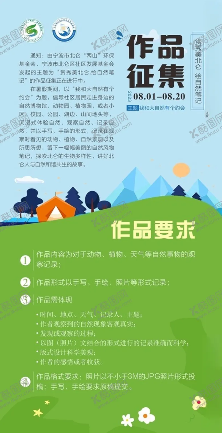 编号：44287912130601158207【酷图网】源文件下载-作品征集