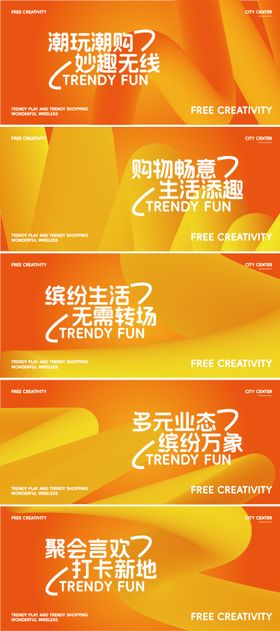 地产创意商业商场海报