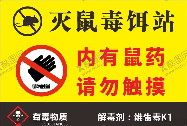 编号：21372109102057183552【酷图网】源文件下载-灭鼠标识
