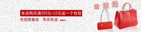 简约限量送女包宣传促销图