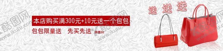 编号：39344505032217109262【酷图网】源文件下载-简约限量送女包宣传促销图
